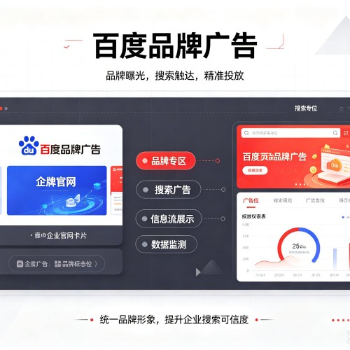 汤原百度品牌广告